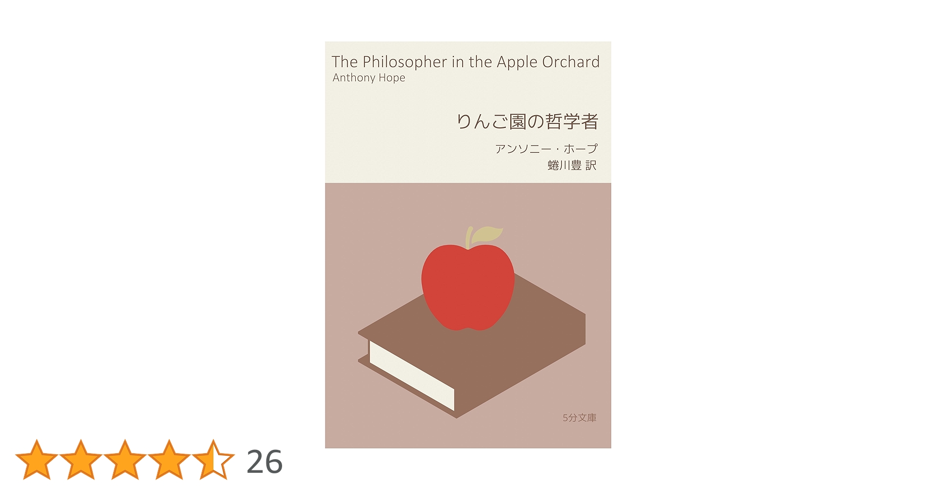 ninacrypto2's tweet card. あらゆる論理を解き明かす哲学者と一人の少女の対話を描いた、『ゼンダ城の虜』で知られるアンソニー・ホープ（Anthony Hope, 1863-1933）による恋愛心理小説。言葉の裏に隠された真実に気づかない知性の限界を描きながら、心の機微を繊細に綴った、19世紀英国文学の隠れた傑作。本邦初訳。 5分で読める新しい読書体験、誕生。