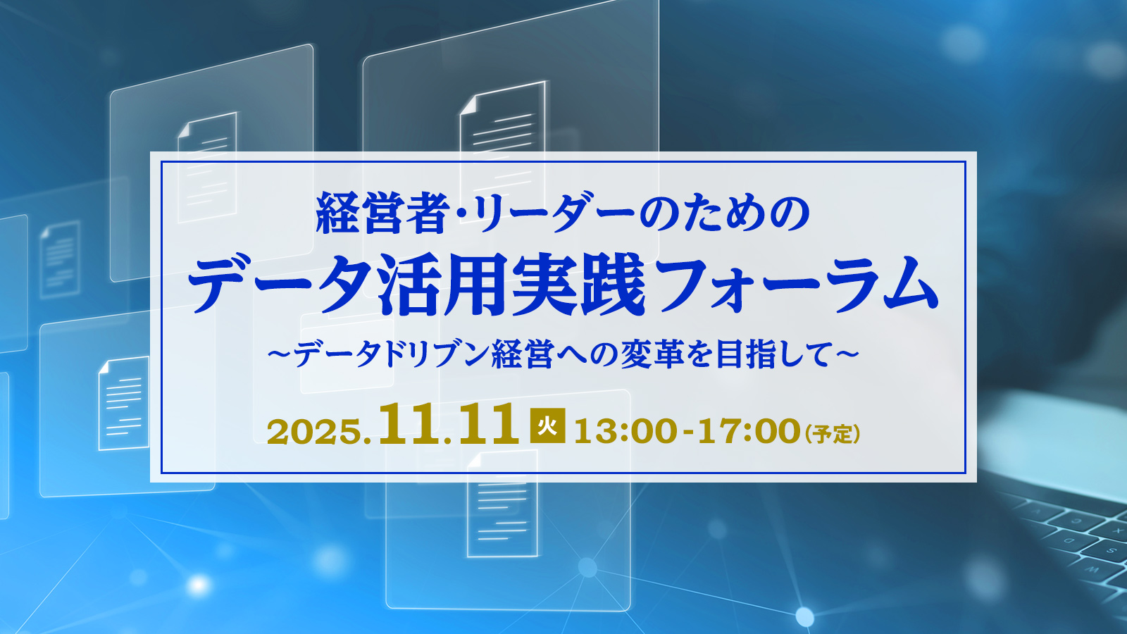 TARO9652512797's tweet card. 2025年11月11日（火）開催：日経クロステックが主催する「経営者・リーダーのための データ活用実践フォーラム」では「データ活用基盤」を構築・活用するための製品やサービス、事例やノウハウを解説します。ぜひご参加ください。
