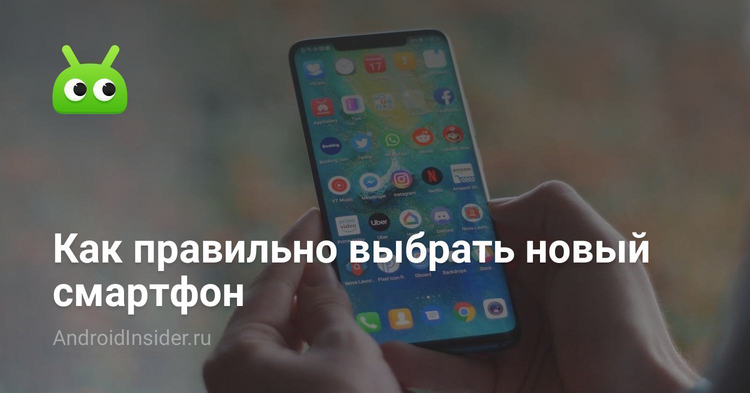 TwitAndroidCat's tweet card. Как правильно выбрать смартфон? Ответить на этот вопрос однозначно довольно сложно. Сказываются различия в предпочтениях разных пользователей. Для одних самы...