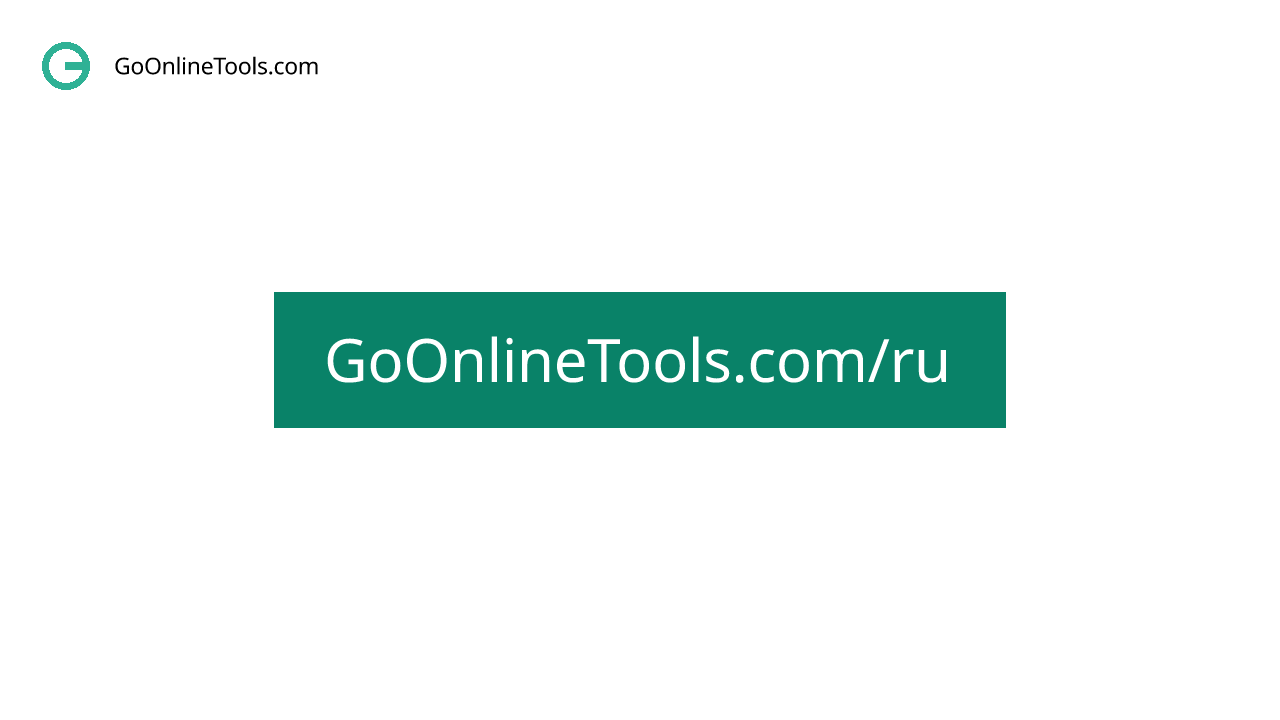 GoOnlineTools's tweet card. Откройте для себя сотни полезных инструментов GoOnlineTools, призванных упростить ваши задачи. Независимо от того, используете ли вы их сами или делитесь ими с другими, здесь каждый найдёт что-то для...