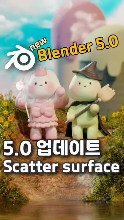windygarden's tweet card. Blender5.0업데이트 #blender3d #blendertutorial