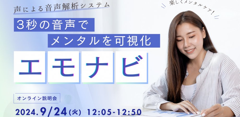 cocovel_care's tweet card. 声による感情解析システム”エモナビ” この度、株式会社バリューソフトウエアと合同会社ココベルの共同で、従業員のメンタル状態を把握するための画期的なアプリ「エ... powered by Peatix : More than a ticket.