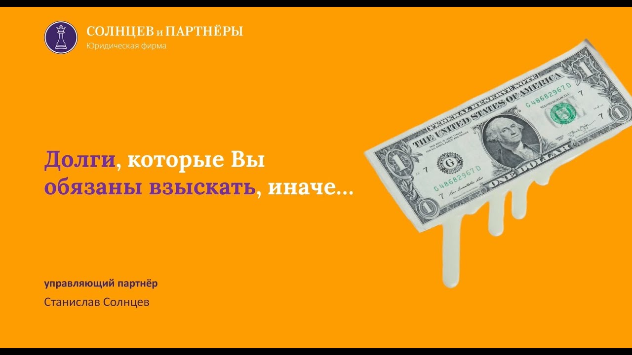 JurisLLC's tweet card. Долги, которые вы обязаны взыскать, иначе…