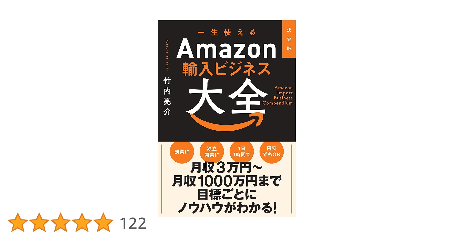 shuwasystem_inf's tweet card. ★【副業に】【独立開業に】【1日1時間で】【円安でも稼げる】 ★Amazon物販ビジネスの第一人者の最新版 ★パソコン1台あれば1人で稼げるノウハウが満載 ★Amazon輸入ビジネスのすべてを大公開 「副業で月収3万円を手に入れたい」 「会社員をやめて独立したい」 「PC1台で場所を選ばすに働きたい」 「リスクの少ない副業をしたい」 「脱転売・脱せどりをしたい」 「個人で稼げるようになりたい」...