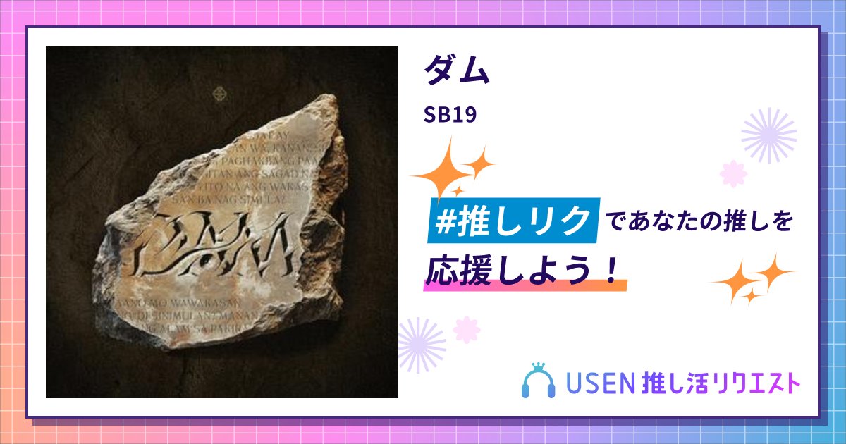 jorgesnic's tweet card. SB19のダムをリクエストして応援しよう！