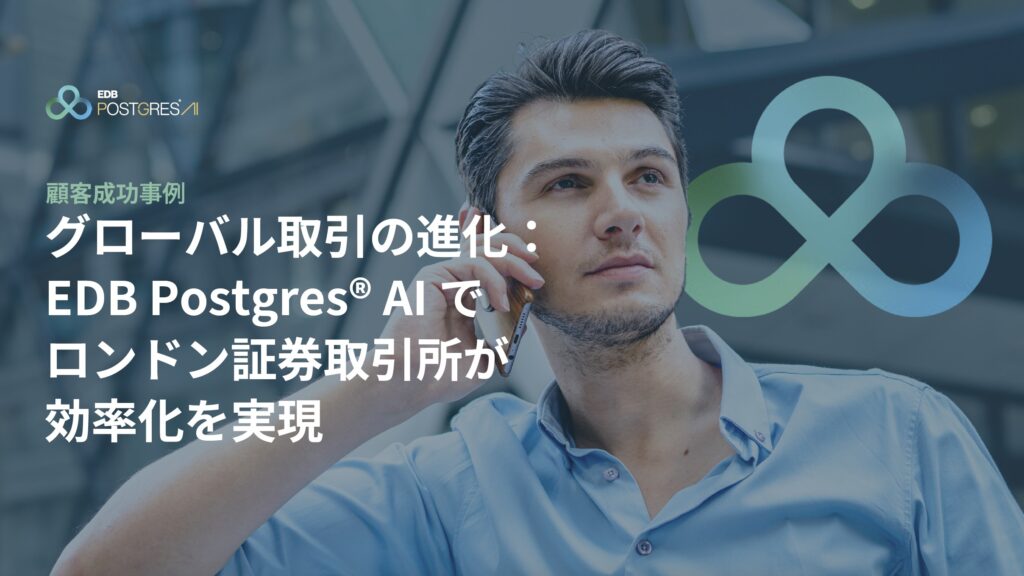 edbjapan's tweet card. 1日平均数千万件の取引が行われており、世界で最も要求の厳しいデータ環境の一つであるロンドン証券取引所のニーズを満たすには、信頼性と柔軟性に優れたソリューションが不可欠です。そのグローバル事例を音声ガイド付き eBook でご紹介いたします。