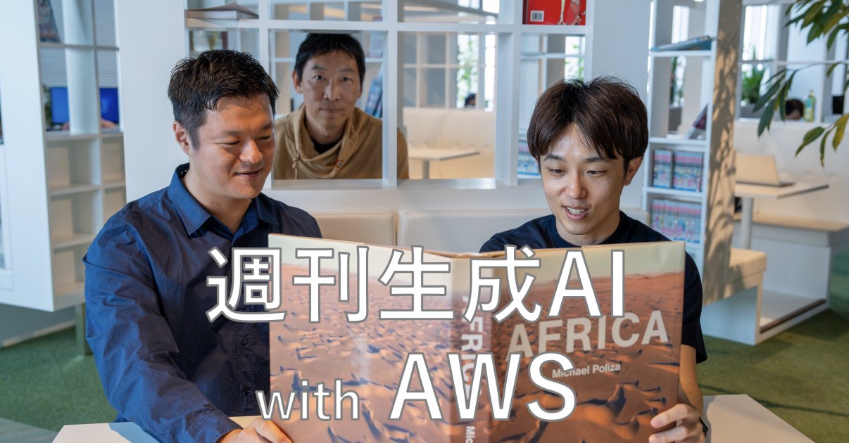 _kimunao's tweet card. 週刊生成AI with AWS, 嵐(reinvent)の前の静けさを感じる2025年11月3日号。- builders.flash 記事で多くの生成AI関連記事が出ており必見です！ブログ記事では、NTTドコモ様とアサイクル株式会社様のAWS 生成 AI 活用事例紹介含む9件のブログを公開。サービスアップデートでは、Amazon Bedrock AgentCore Runtimeのダイレクト...