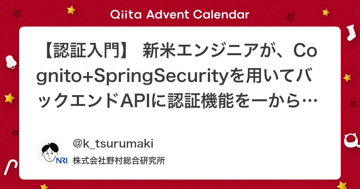 qiita_milestone's tweet card. 全コードはGithubに載せてあります。 コードだけ見たいよという方はこちらをご参照ください。 1. はじめに 1-1. 背景 社内の新人研修の一環で、フロントエンド（Vue）とバックエンド（Spring）をWebAPIで連携するアプリケーションを作成する機会があ...