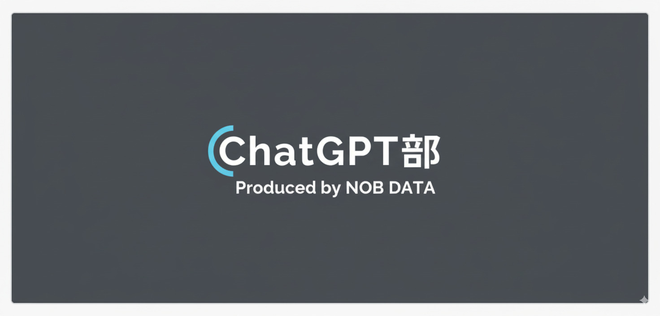 doradora09's tweet card. # ChatGPT部 Connpass ## 概要 * ChatGPTについて、あれこれディスカッションする会です * 2024年からは月に２回のペースで開催中 * ５分間のライトニングトーク(LT)や通常の発表枠、議論ネタ(技術でも、アイディアでも、未来の話でもOK)募集中です・・！ * 皆でワイワイやりましょう ## タイムスケジュール 時間 | 内容 | 発表者 ---|---|---...