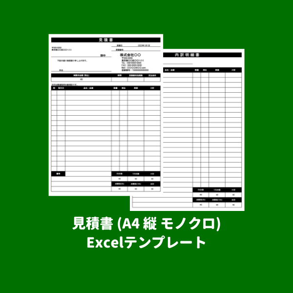 templatecore's tweet card. 当Excelテンプレートの特徴 ・見積書作成 ・数量と単価を入力すれば、合計や消費税が自動計算 ・基本項目を入…