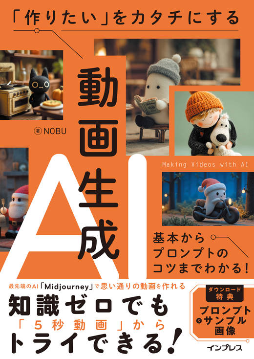 imp_learning's tweet card. 思い通りの動画をAIで作ろう！