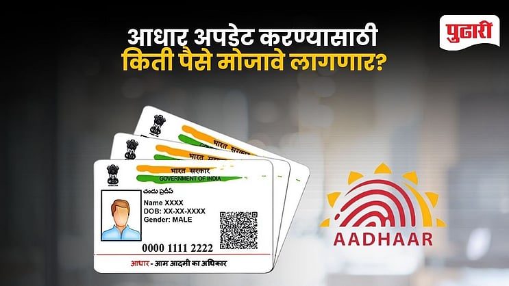 pudharionline's tweet card. Aadhaar Card Update Rules 2025: नोव्हेंबर महिन्याची सुरुवात होताच सरकारने सर्वसामान्य नागरिकांसाठी काही महत्त्वाचे बदल लागू केले आहेत. या नव्या नियमांचा थेट परि