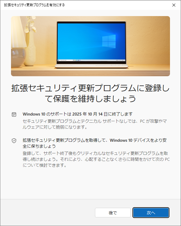 dora_cp's tweet card. 2025年10月14日でサポート終了のWindows 10を安全に使い続けたい方へ。個人ユーザー向けに提供されるESU（拡張セキュリティ更新プログラム）で、1年間無料でセキュリティ更新を延長する具体的な方法を解説。MicrosoftアカウントとWindowsバックアップを使った簡単な登録手順、無料の条件、有料料金（30ドル）について詳しく紹介します。