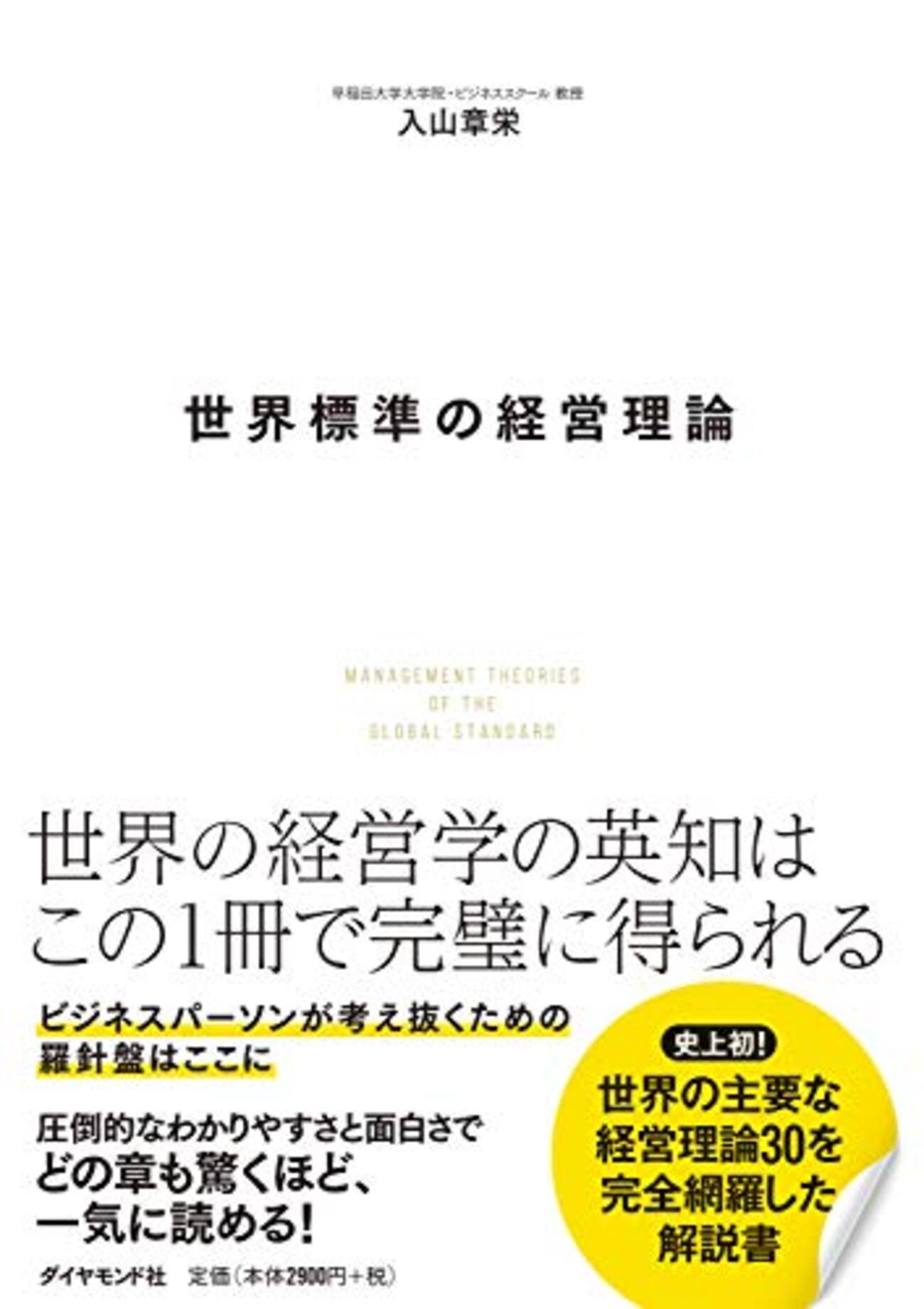 technews4869's tweet card. 最近AIを使って仕事をしていると、特定分野の仕事をする時、その分野の基礎知識があればAIをうまく活用できるが、そうでないと全く活用できないということが多々ある。そのためいろんな分野の基礎知識を付けられると良さそうだと思い、経営系のことを学ぶため「世界標準の経営理論」を読んだ。 世界標準の経営理論作者:入山 章栄ダイヤモ…