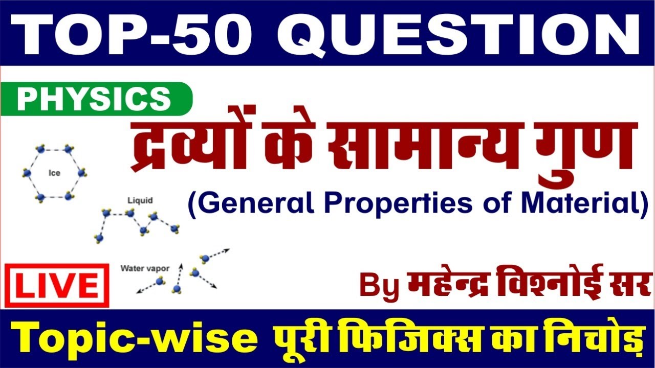 KautilyaClasses's tweet card. द्रव्यों के सामान्य गुण Pressure, Density & Surface Te | Top 50 MCQ...