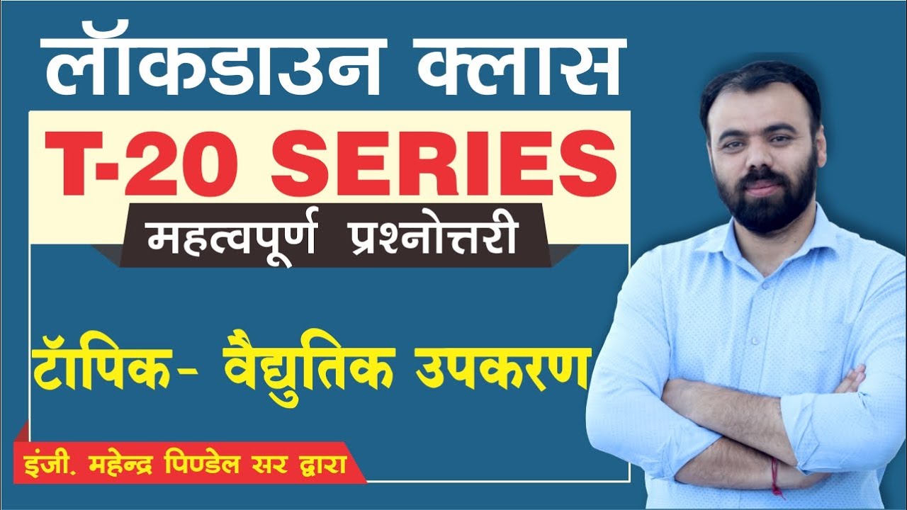 KautilyaClasses's tweet card. वैद्युतिक उपकरण (Electrical Appliance) Important MCQs | Electrician...