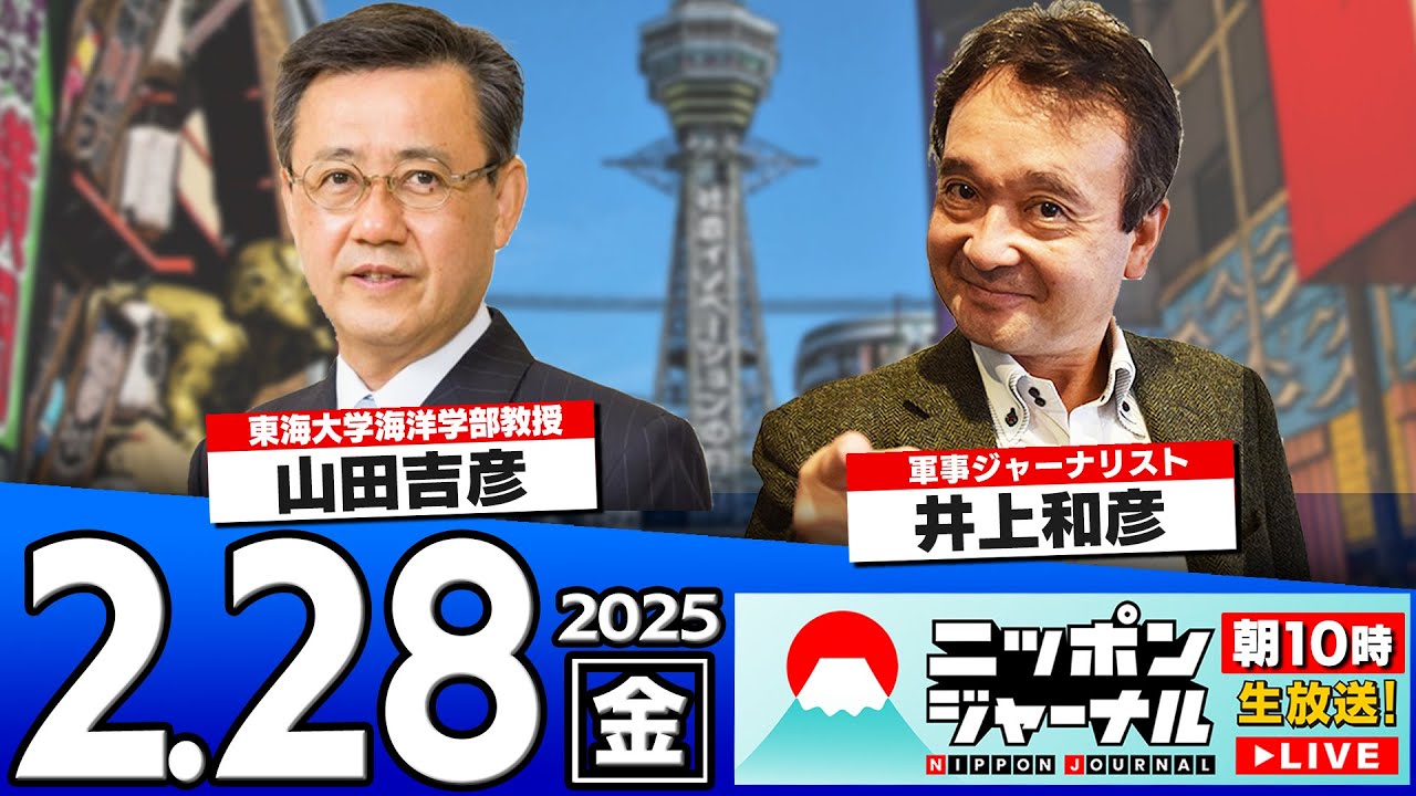 yoshihiko_umi's tweet card. 【ニッポンジャーナル】井上和彦＆山田吉彦が最新ニュースを解説！