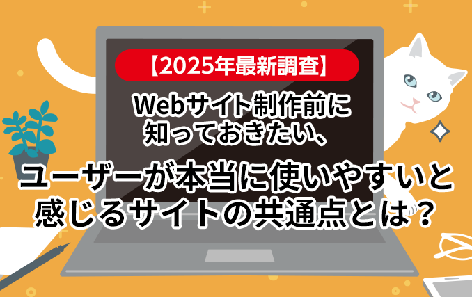 syscom_web's tweet card. 2025年2月にシスコムで実施した全国のユーザーを対象としたWebサイトの使いやすさに関するアンケート結果をもとに、企業のWebサイトリニューアルにおいて特に重視すべきポイントをご紹介します。
