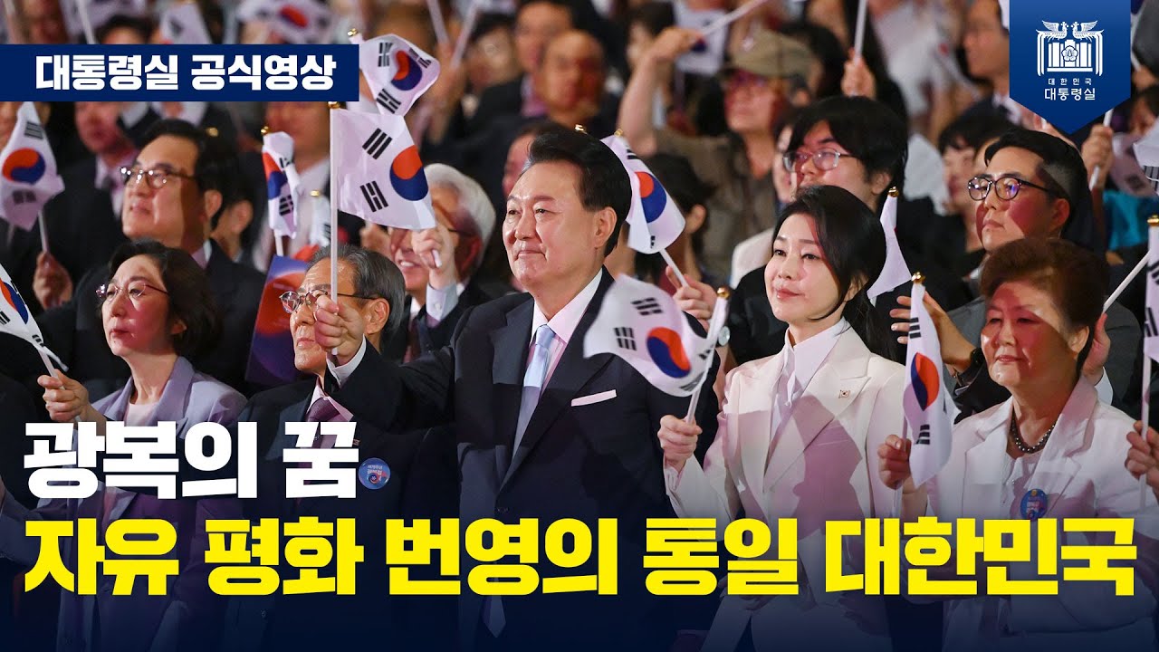 sukyeol__yoon's tweet card. 광복의 정신으로 새 시대를 여는 ‘자유 평화 번영의 통일 대한민국’ [제79주년 광복절 경축식 경축사]
