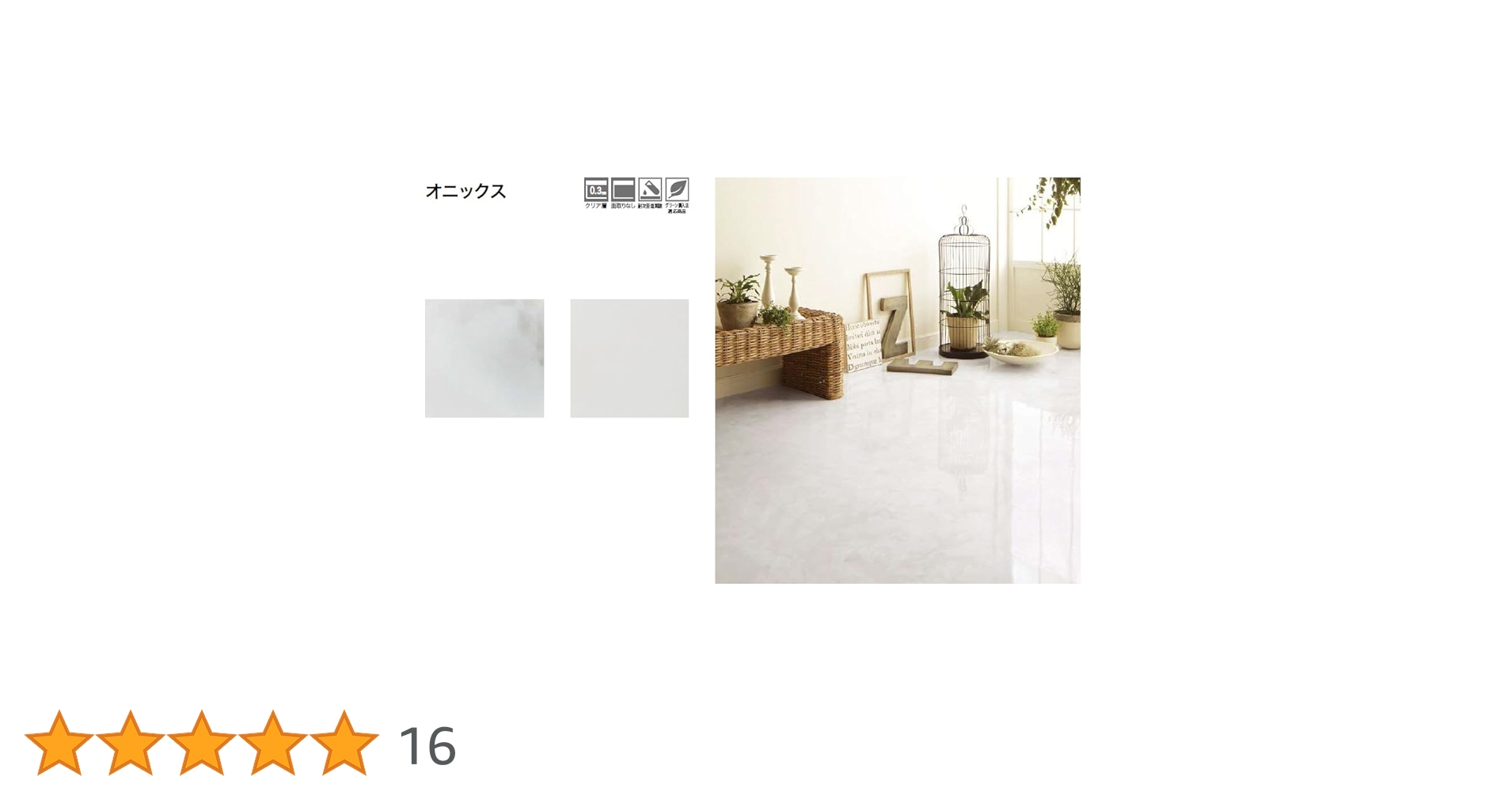 repro_common's tweet card. ※こちらの商品は別途接着剤をご用意いただく必要がございます。【フロアタイルとは】 ◆フロアタイルは、正方形や長方形のタイル状の硬質塩化ビニル床材です。 ◆表面の凹凸でリアルな木目や石目などを再現し、意匠性にも優れているため高級感があります。 ◆表面が固く耐久性に優れ、土足もOK。床の形状に合わせて、カッターでカットができます。 ◆店舗や住宅、リフォームやリノベーション、DIYにもおすすめな床...