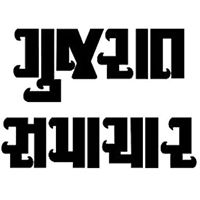 gujratsamachar's tweet card. Gujarat Samachar News (ગુજરાતી ન્યૂઝ) - Stay updated with latest & breaking New from Gujarat, India, & the world. Get in-depth coverage on politics, business, sports, entertainment, daily rashifal...