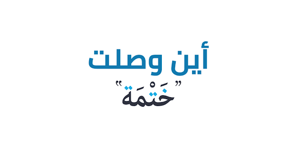 Islamic_Android's tweet card. Program where did you get to seal the Koran