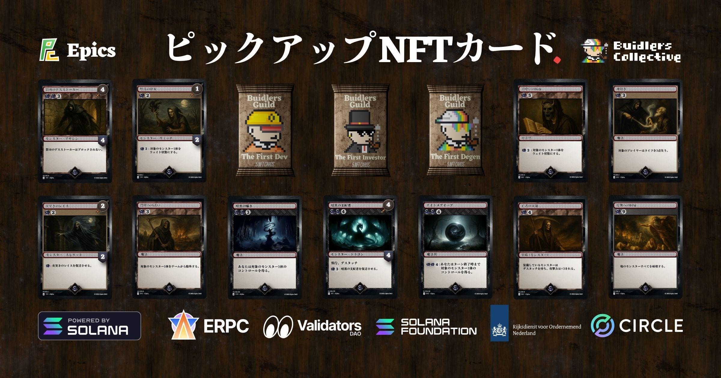 SP_GameNavi's tweet card. ニュースの要約 Epics DAOが、アルファシリーズの闇属性ピックアップ Solana NFT カードを公開 オープンソース開発のリソース不足課題を「楽しさ・インセンティブ・社会貢献」で解決することを目指す BDLC NFTホルダー