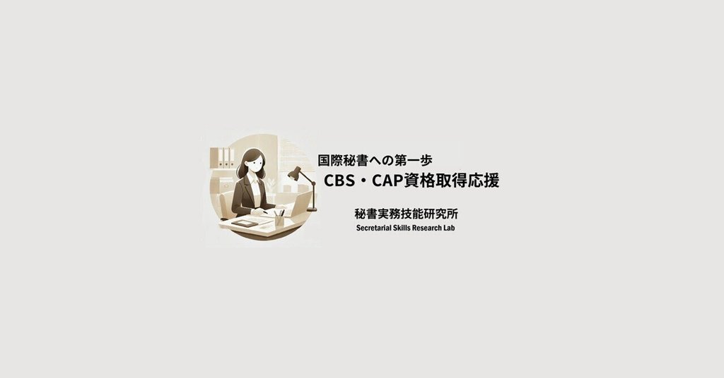 SSR_LAB's tweet card. 秘書実務技能研究所（SSR-LAB）代表の銀杏と申します。秘書検定1級、CBS、CAPホルダー。IIBC Award of Excellence 2023受賞。国家資格キャリアコンサルタント。他にもビジネス系資格を多数持ち、資格試験学習に強みがあります。