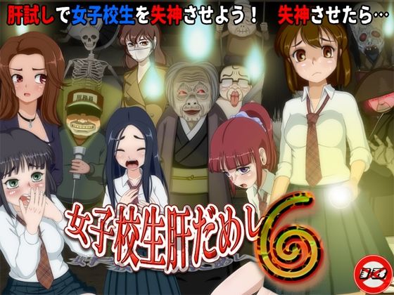 t_enta_p's tweet card. 女子校生を肝試しで失神に追い込んで、その若い体を堪能しよう！女学園勤務の絶倫変態《用務員》が夜の墓地で肝試しを主宰し、女子校生を失神させ密かに妊娠させる事に情熱を燃やす！女子校生を卒倒させる脅かしアイテム《ビビリアイテム》を駆使し、心拍数を一気に上昇させ失神へと導こう！失神させる事に成功すれば、生きたダッチワイフと化した女子校生の体を、欲望の赴くまま好き放題に！中年の欲にまみれたDNAを、若い女子