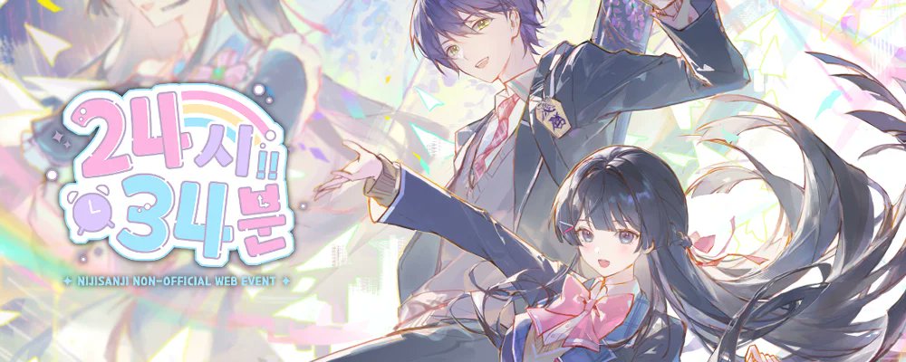 NIJI_webonly's tweet card. ■ 행사 개요24시 34분은 일본의 애니컬러 주식회사가 진행하는  '니지산지 프로젝트'의 2차 창작을 다루는 웹 온리전입니다.본 행사는 애니컬러 주식회사 및 니지...