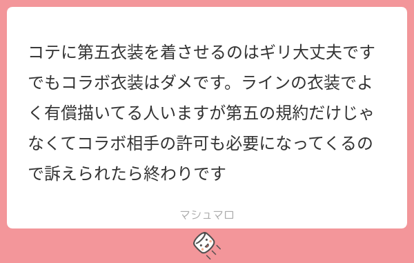 m_k8mi's tweet card. 💗さんの回答「マシュマロありがとうございます🎶確かにそう考えたらコラボ衣装って第5人格の衣装じゃないですもんね……😰😰」