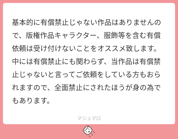 m_k8mi's tweet card. 💗さんの回答「マシュマロありがとうございます🎶訴えられたりしたら怖いので版権キャラは受けないようにしたいと思います💦」