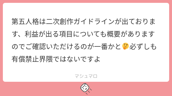 m_k8mi's tweet card. 💗さんの回答「マシュマロありがとうございます！確認してみます🙂‍↕️」