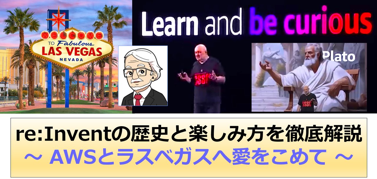 TrainocateJ's tweet card. ## 概要 いよいよ AWS re:Invent 2025 まで2週間弱！ 第1回 re:Invent 2012 からほとんど参加している渥美さんが、re:Inventの歴史と人生を変えた思い出、感動の場面、より深く知る知識、愉しみ方、ラスベガス観光を熱く解説します。re:Invent に行く人も行かない人も、いずれ行きたい人も、リモート/リアル会場＋交流会で大いに楽しみましょう。...