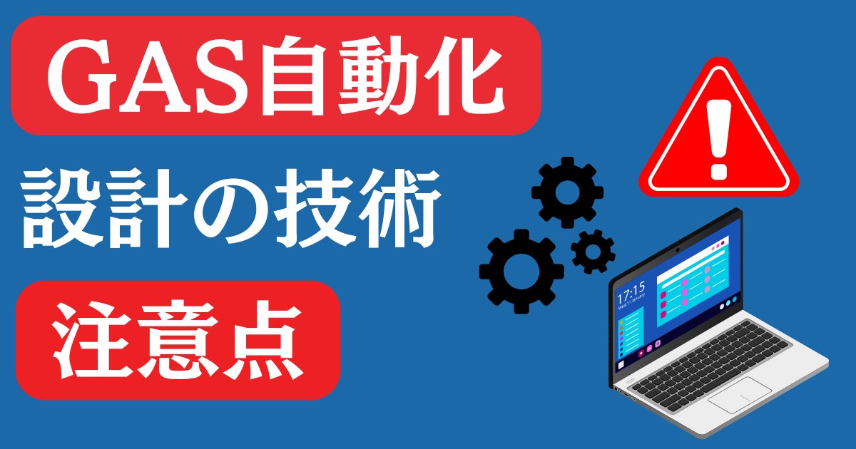 masa_ai_program's tweet card. GAS（Google Apps Script）でサクッと自動化！すごい便利ですよね。 そんなに長くないコードで面倒な手作業が消えるのは本当に魅力的です。 最近は生成AIを使えばコードを書く時間もかなり削減できますよね！ でも、その便利さが、