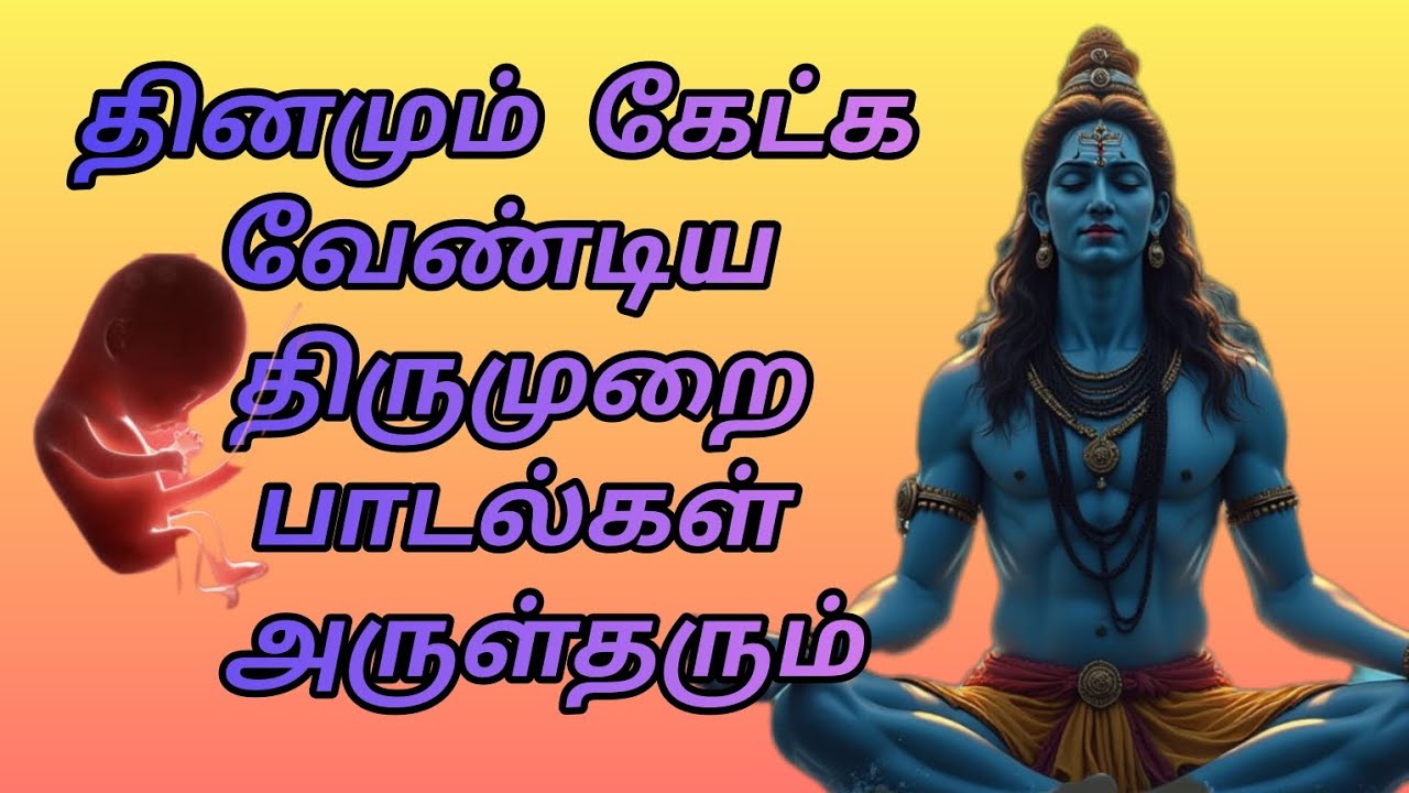 sudharson830's tweet card. தினமும் கேட்க வேண்டிய திருமுறை பாடல்கள் 🔱 அருள் தரும்