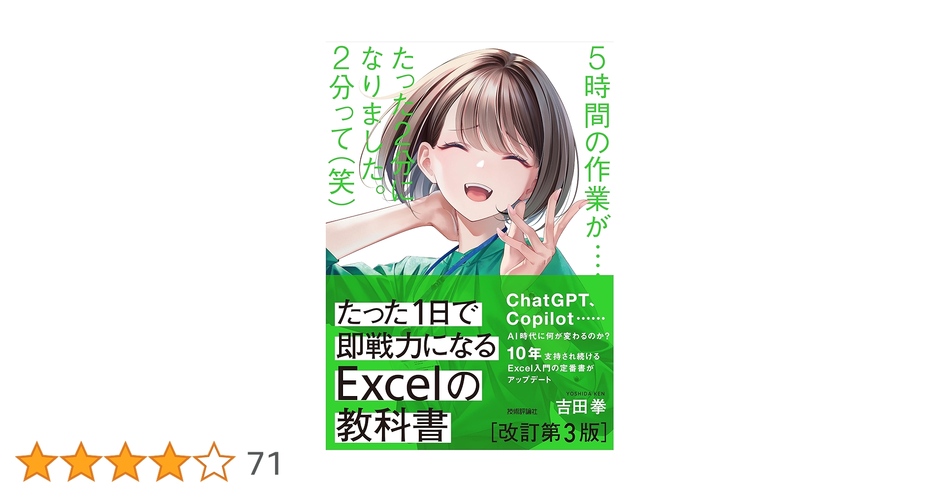 computer_rev5's tweet card. 「Excelぐらい、まあなんとかなるよ」……そういいつつ、作業に何時間もかかってイライラしたり、いつもミスをして時間をムダにしていませんか？ 実務直結の知識を最小限の時間でマスターできるかつてないExcel本として10年支持され続ける定番書が4年ぶりに改訂。 第3版では、話題のChatGPTやCopliotなど生成AIの活用法、テーブル、スピル、Excel 2021／Microsoft...