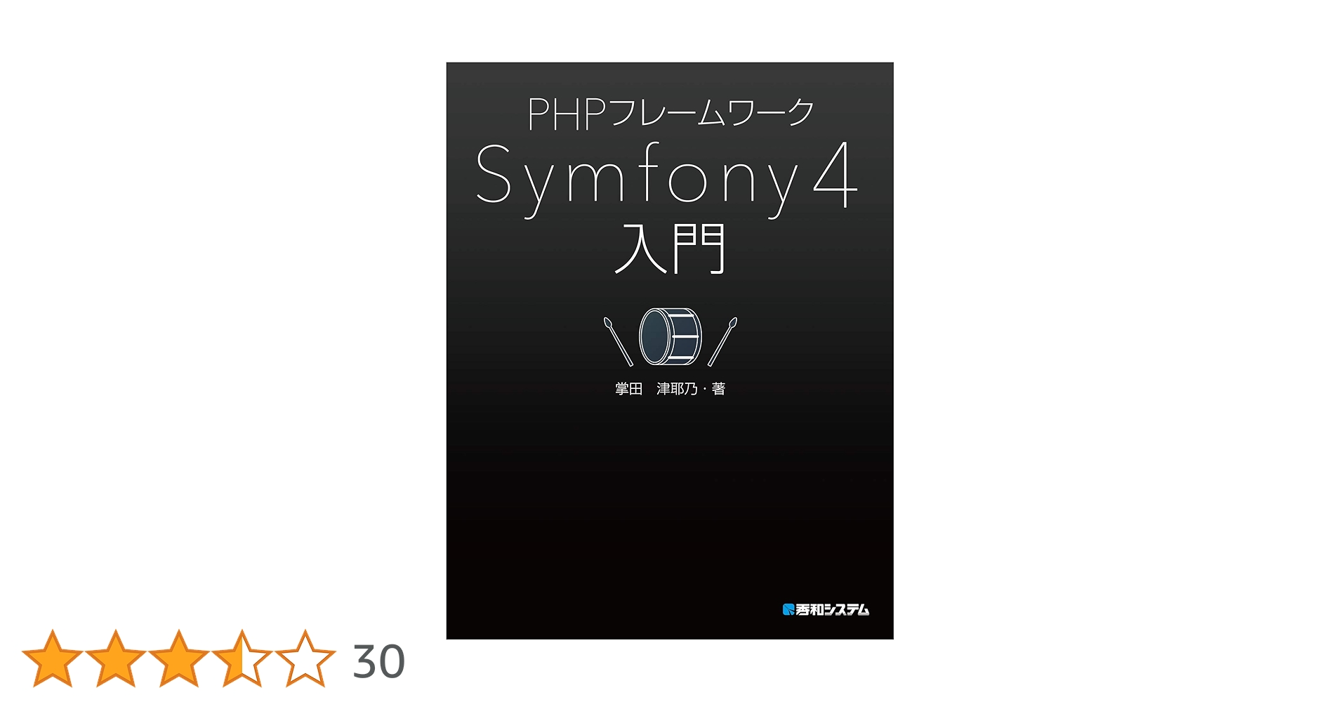 computer_rev5's tweet card. PHPのWebアプリケーションフレームワークには様々な種類があります。もしあなたが最新の技術を取り入れつつ、堅牢で大規模開発に向き、安定して使い続けられるフレームワークが欲しいなら、Symfonyがおすすめです。本書は、PHPフレームワークSymfony 4の入門書として、導入からWebアプリケーション開発に必要な知識まで基本的な使い方を解説した入門書です。SymfonyでPHPフレームワー...