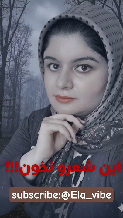 its_Ely_here's tweet card. این شعرو نخون! دکلمه کوتاه غمگین #الاوایب #دکلمه