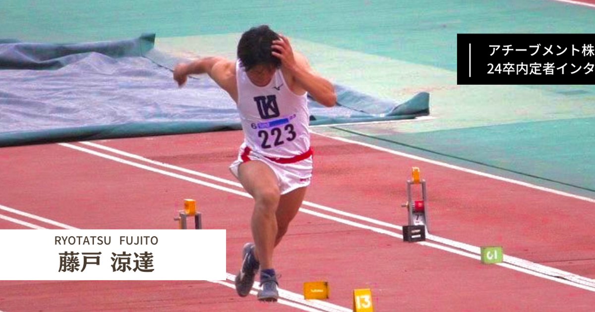 kawaseeemoe's tweet card. こんにちは！記事にご興味をもっていただき、ありがとうございます。アチーブメント株式会社24卒内定者の柳本優花（ゆうか）です。今回は、同じく24卒内定者の藤戸涼達さん（ニックネーム：りょーたつ）に...