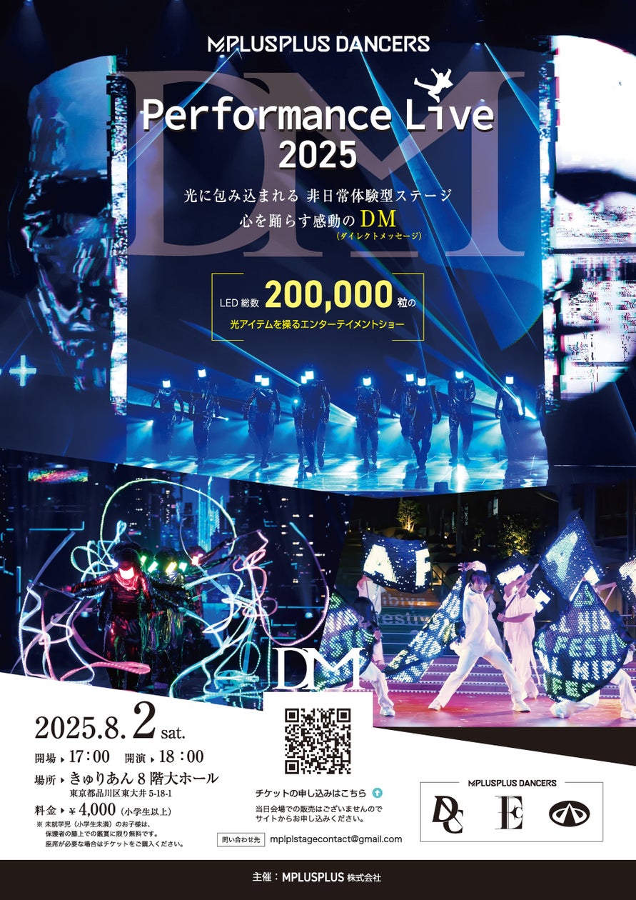 mplusplus_jpn's tweet card. mplusplus株式会社のプレスリリース（2025年6月27日 17時28分）唯一無二のテクノロジー演出集団「MPLUSPLUS」、待望の単独公演が今夏開催決定！