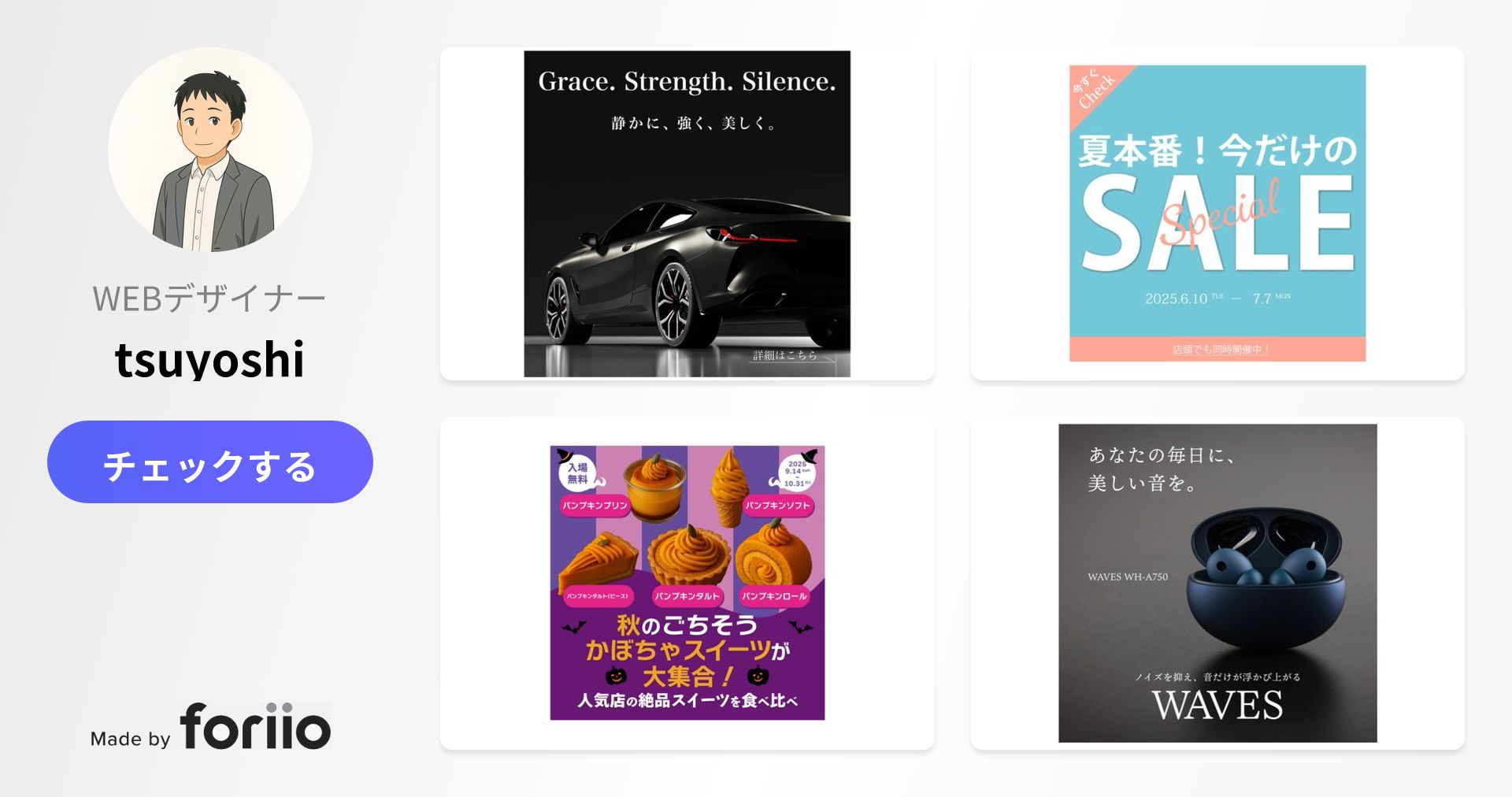 tsuyo00NwZ17381's tweet card. Webデザイナーのtsuyoshiと申します。 LP・バナー・コーポレートサイトのデザインを中心に活動しています。 「シンプルで見やすく、目的を果たすデザイン」を軸に、 クライアントもユーザーも納得できる形を目指しています。 使用ツール：Figma / Photoshop / Illustrator / STUDIO 丁寧にヒアリングを行い、見る人の心に届くデザインをご提案いたします。