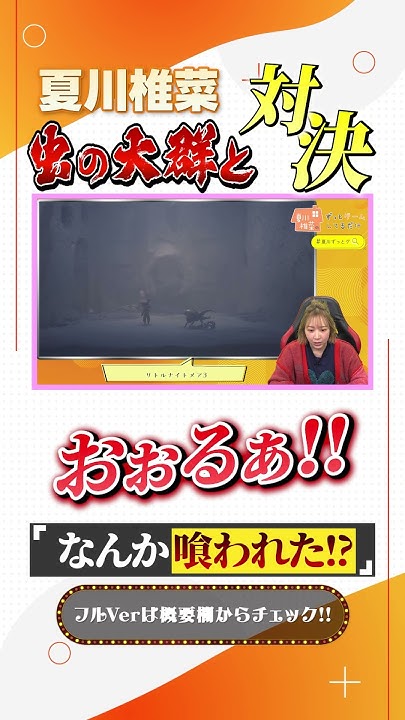 WeeklyFamitsu's tweet card. 夏川椎菜と昆虫バトル #shorts