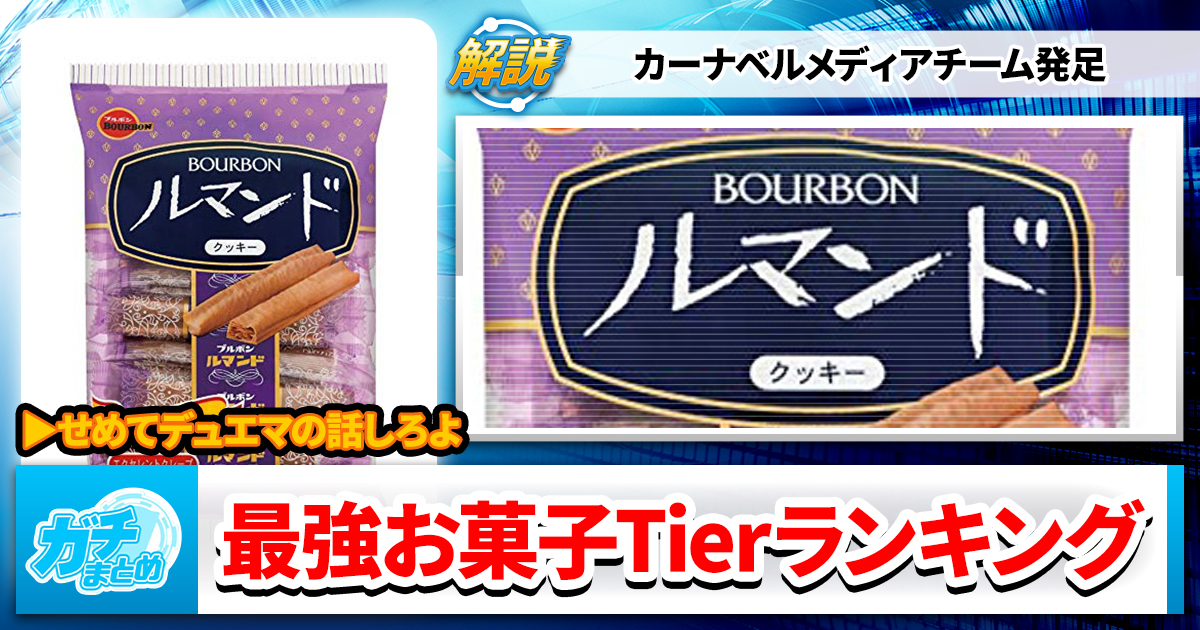 gachi_matome's tweet card. （注意）この記事の主成分は個人の感想です。争わず、叩かず、気楽な気持ちでお読みください。 初めまして！カーナベルメディアチーム新人のジェシカです！ 気が向けばCSやGPに参加。予選抜けたり0-5したりと。 デッキ構築が好... もっと読む »