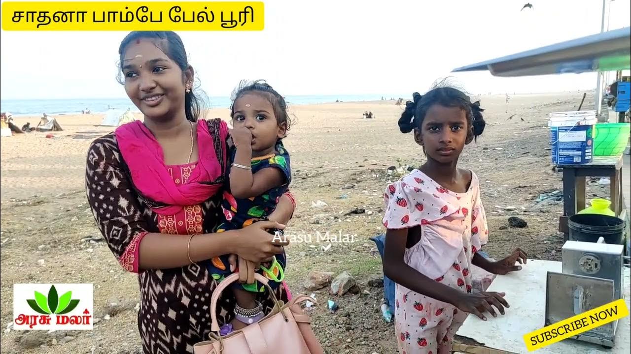 ArasuMalar5's tweet card. சாதனா பாம்பே பேல் பூரி கடற்கரை லைட் ஹவுஸ் அருகில்