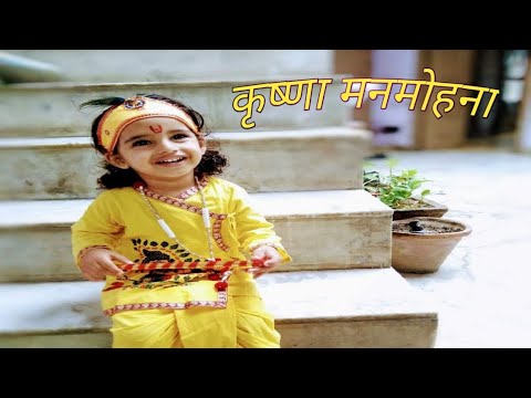 deepakdbest's tweet card. कृष्णा मनमोहना KRISHNA MANMOHNA