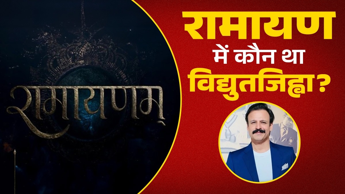 vikas_man7's tweet card. फिल्म में विवेक ओबेरॉय एक छोटा लेकिन अहम किरदार निभाने वाले हैं. उन्हें नितेश तिवारी के इस ग्रैंड प्रोजेक्ट में विद्युज्जिह्व (या विद्युतजिव्ह) का किरदार मिला है. सवाल उठता है कि कौन था विद्युज्जिह्व...