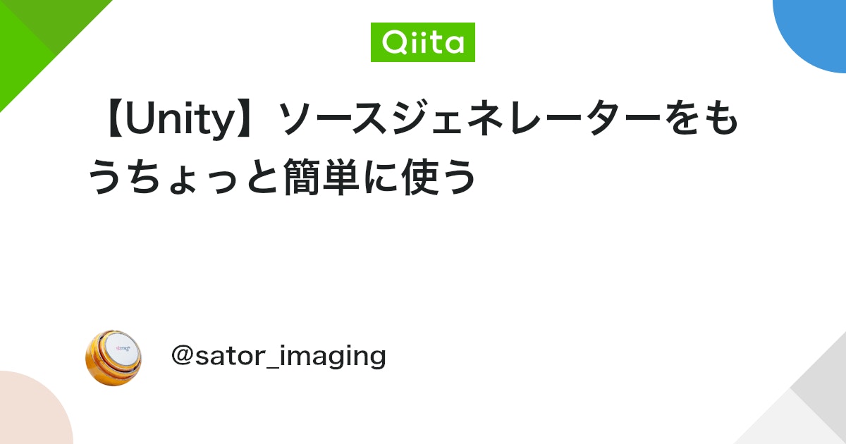 sator_ai's tweet card. Unity で Roslyn ソースジェネレーターを使おうと思うと、別プロジェクトで .dll 生成 → ソリューションファイルの編集云々、手間の方が掛かるんじゃ？？ という状況ですね。 加えてソースジェネレーターに求めるものは .cs ファイルの更新をフックに別ファイル...