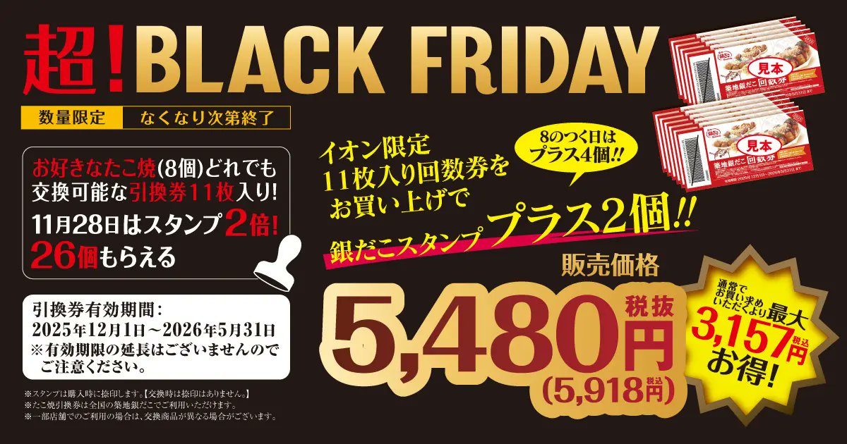 shimapatobu's tweet card. 『地銀だこ、銀のあん』では11月に「ブラックフライデー(Black Friday)」のセールを開催します。特別アイテムの・・・続きを読む