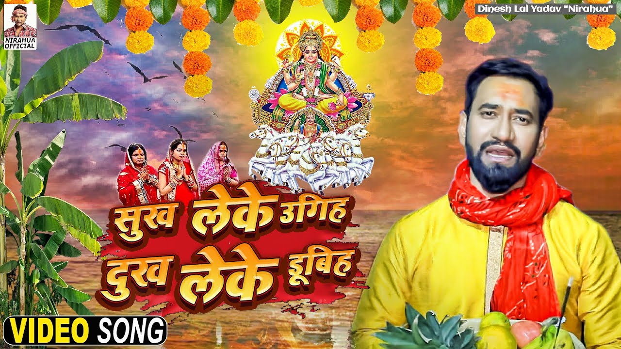 narendramodi's tweet card. #Video- सुख लेके उगिह दुख लेके डूबिह | Chhat Puja Song 2022 | Dinesh...